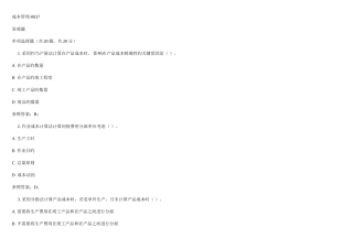 2025年广播电视大学电大成本管理