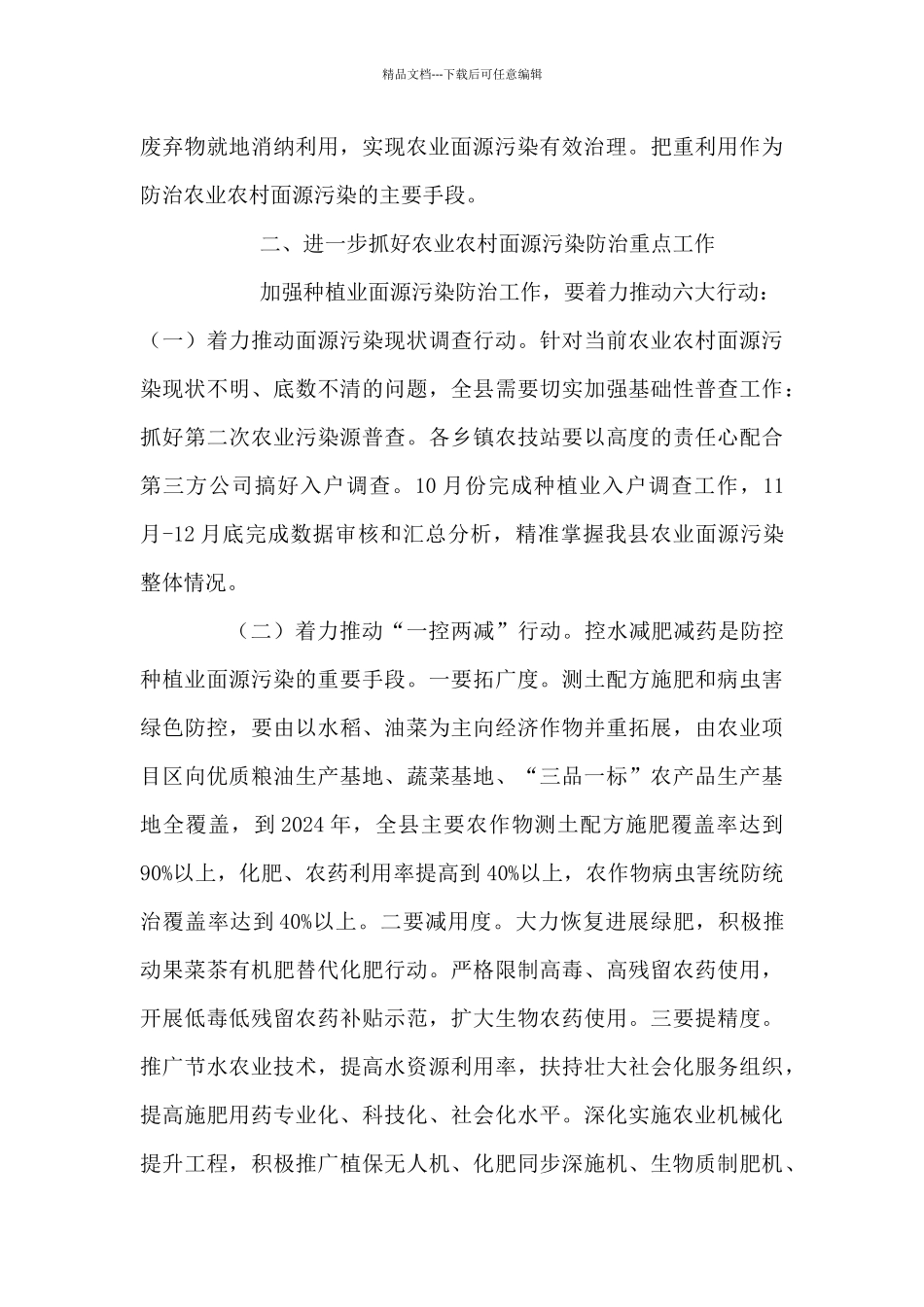 在农业农村面源污染防治工作会议上的讲话_第3页