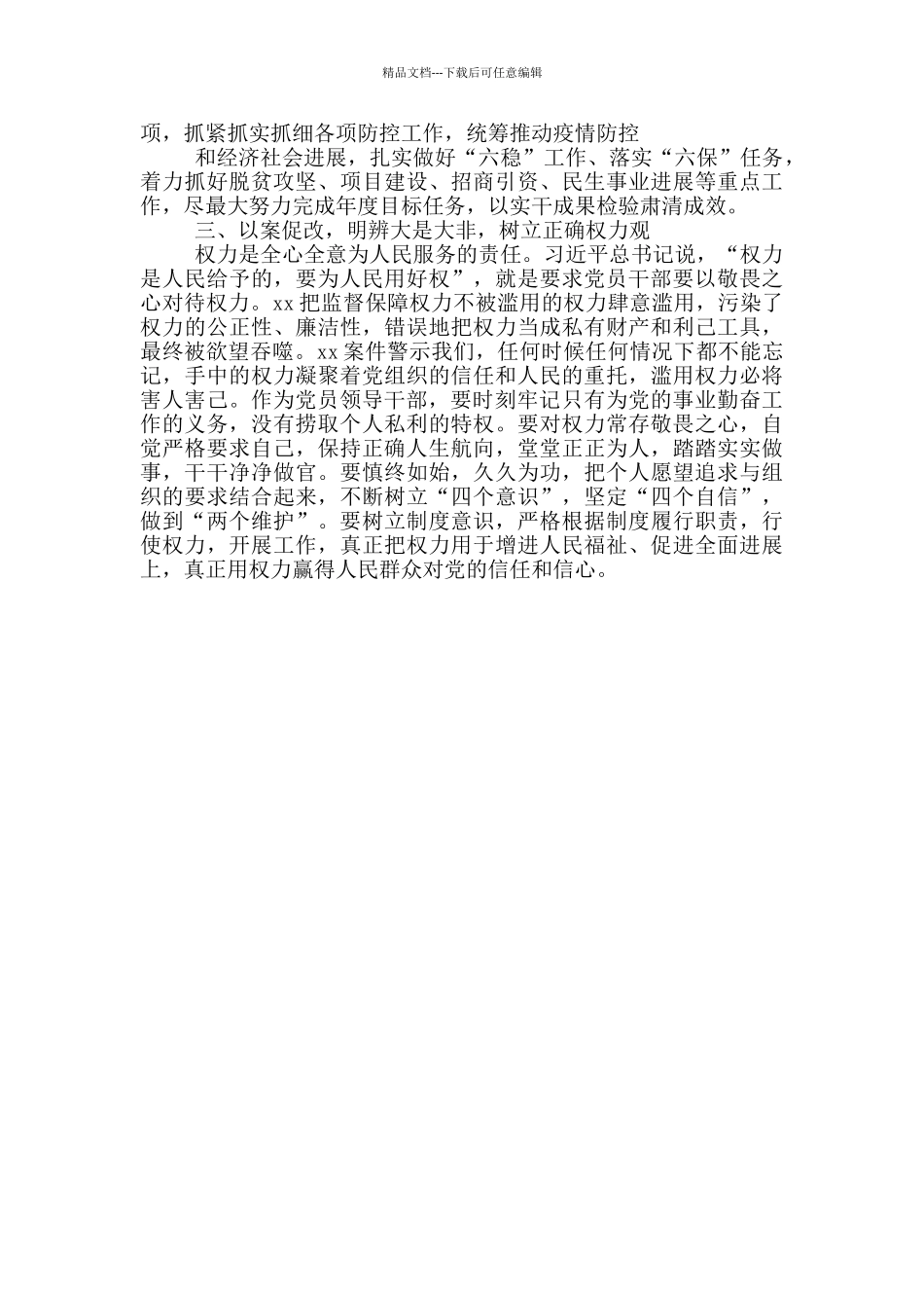 在典型案件警示教育集中学习研讨会议上的发言稿_第2页