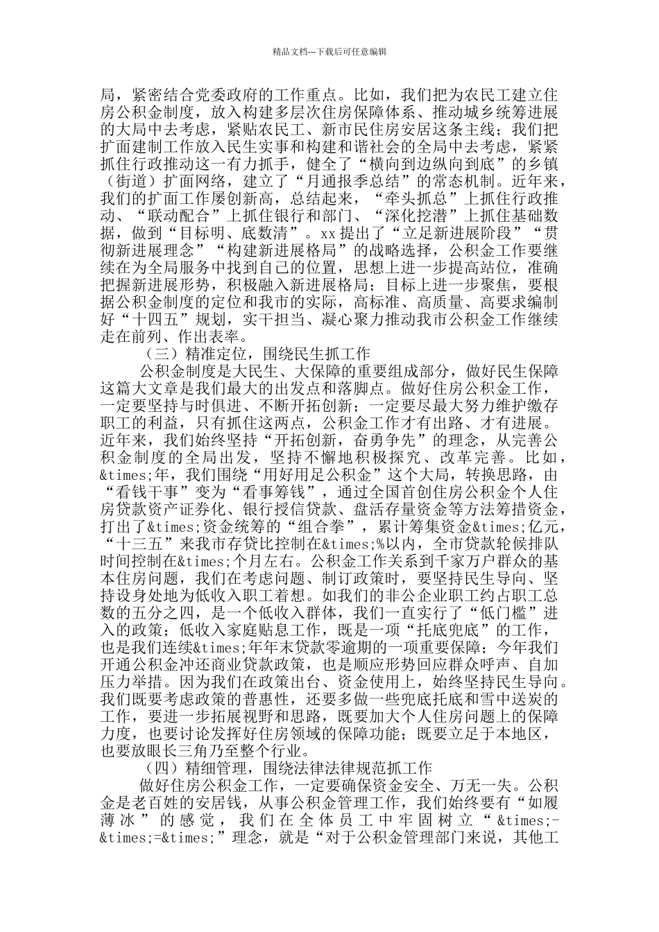 在全面从严治党工作部署会议上的讲话_第2页