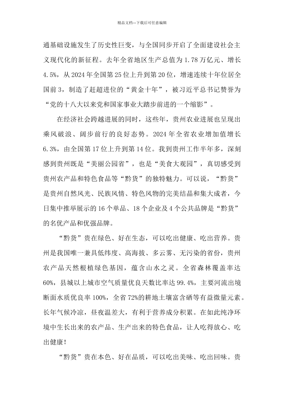 在农产品加工高成长企业产品推荐启动活动上的发言_第2页