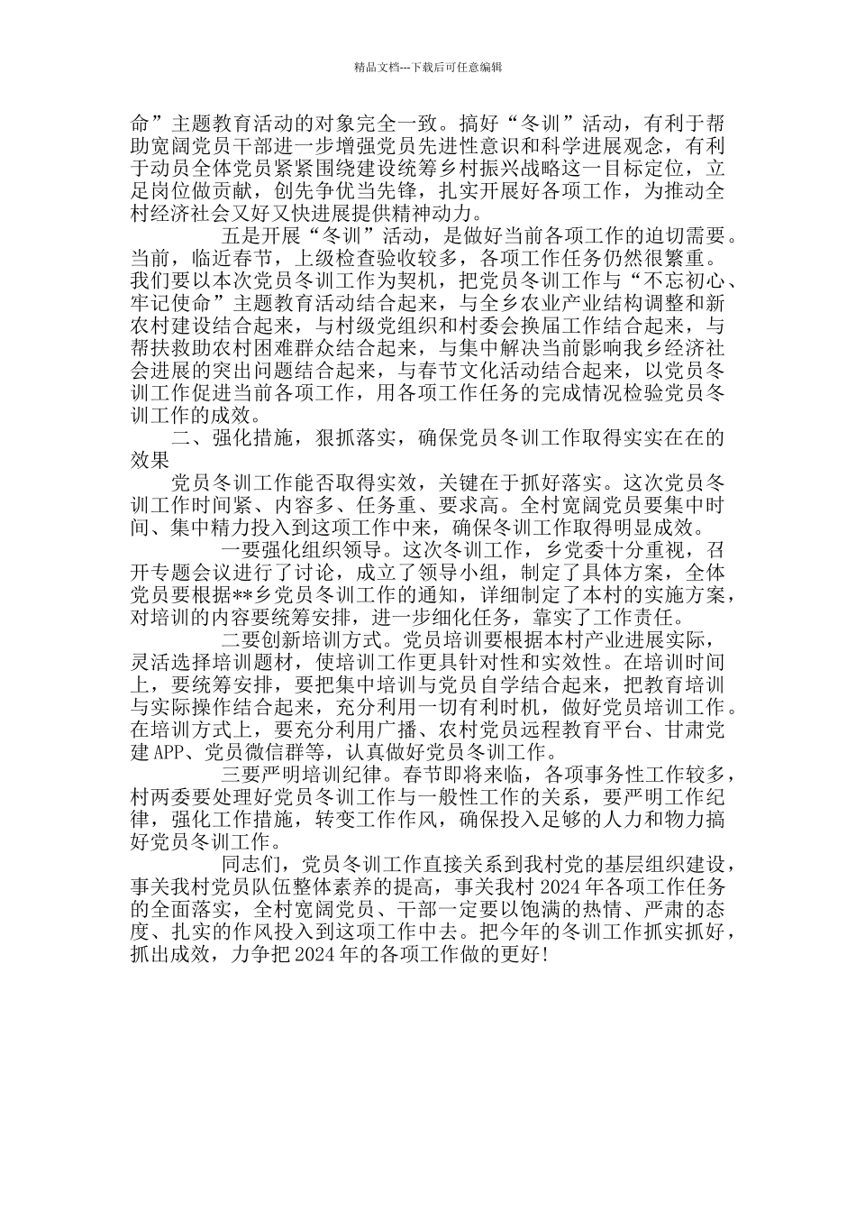 在农村党员“冬训”动员会上的讲话_第2页