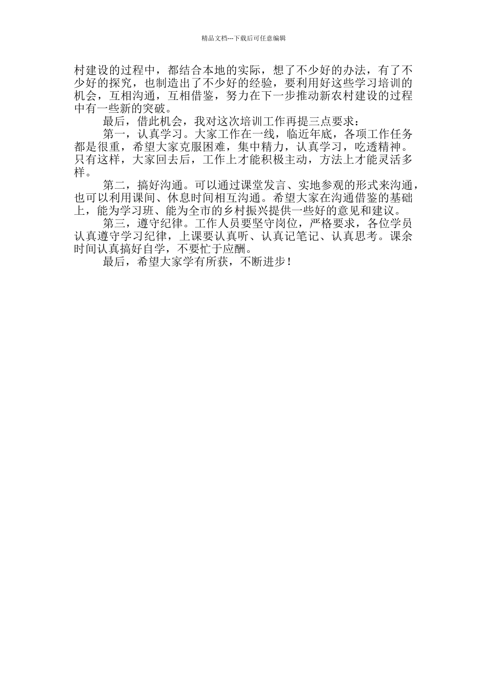 在农村党组织书记乡村振兴专题培训班开学典礼上的讲话_第3页