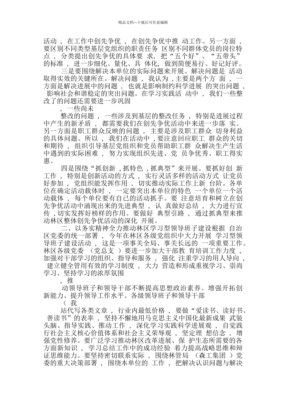 在创先争优经济调度会领导发言_第2页