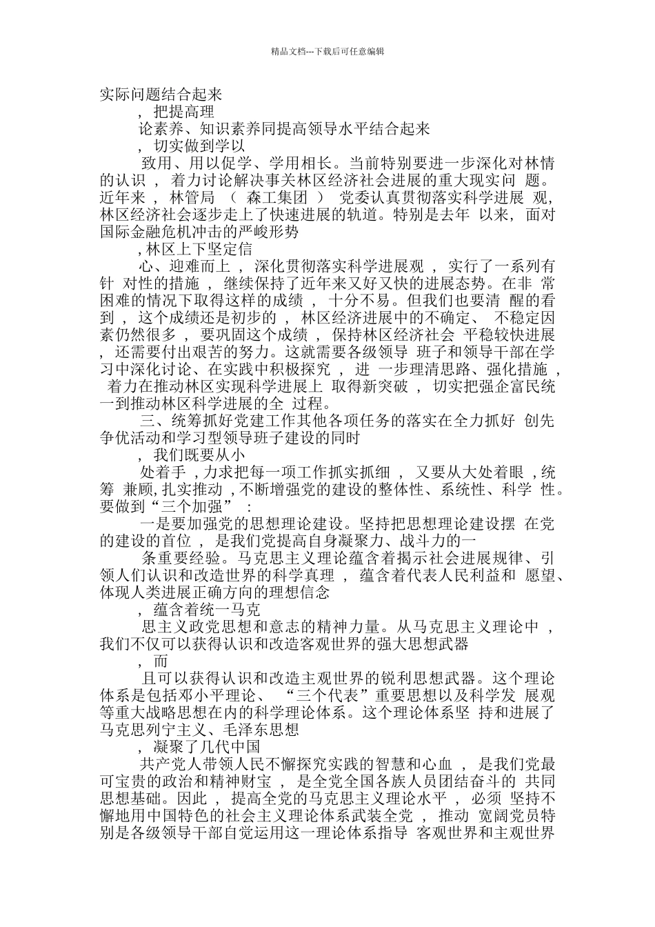 在创先争优经济调度会领导发言_第3页