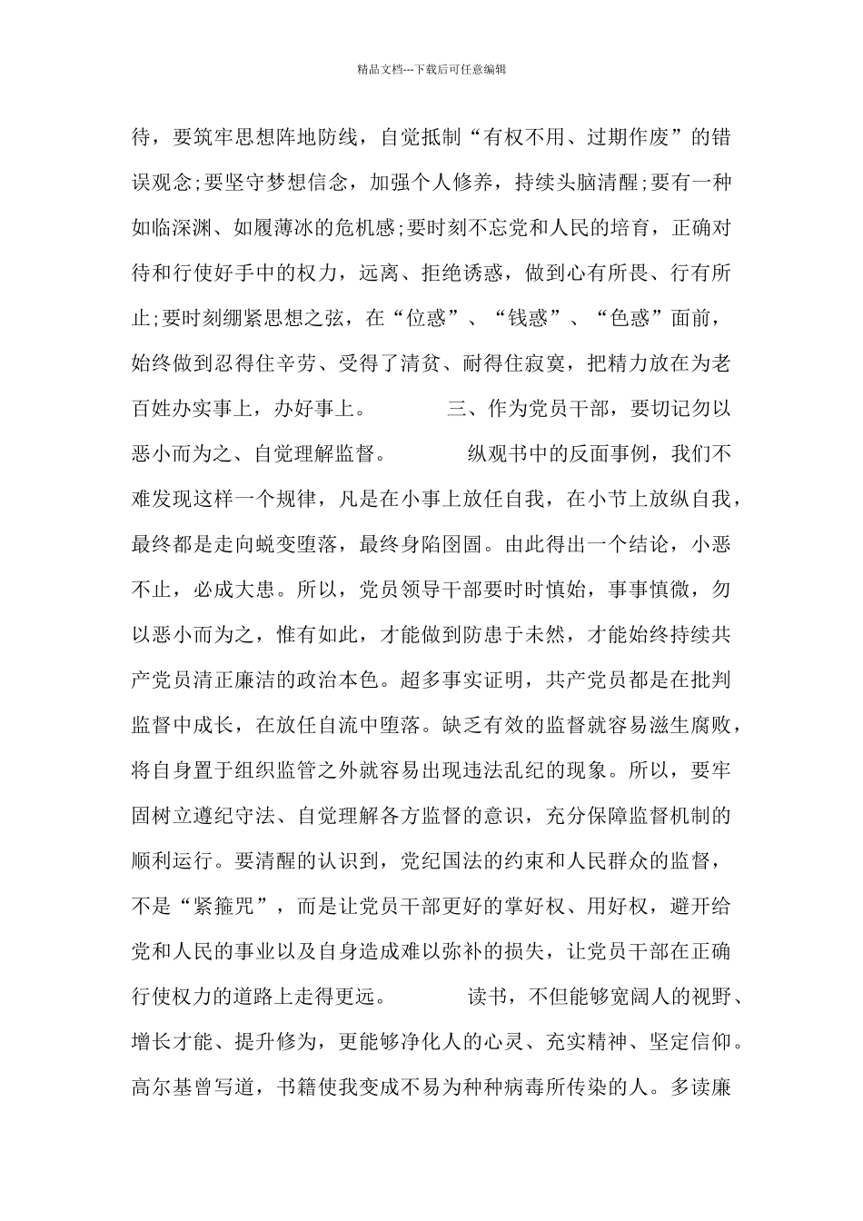 在分局开展读书思廉活动的心得体会_第2页