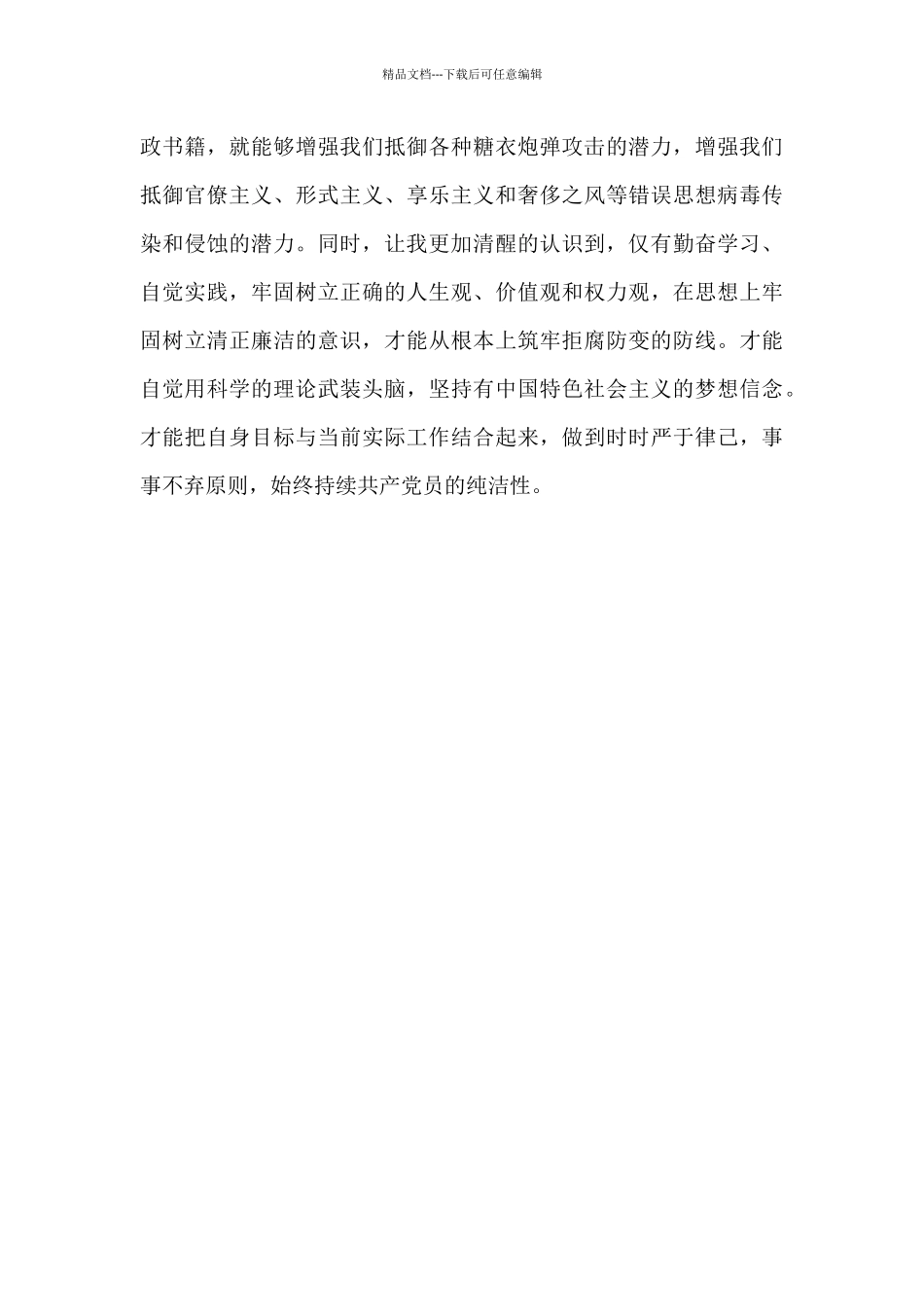 在分局开展读书思廉活动的心得体会_第3页