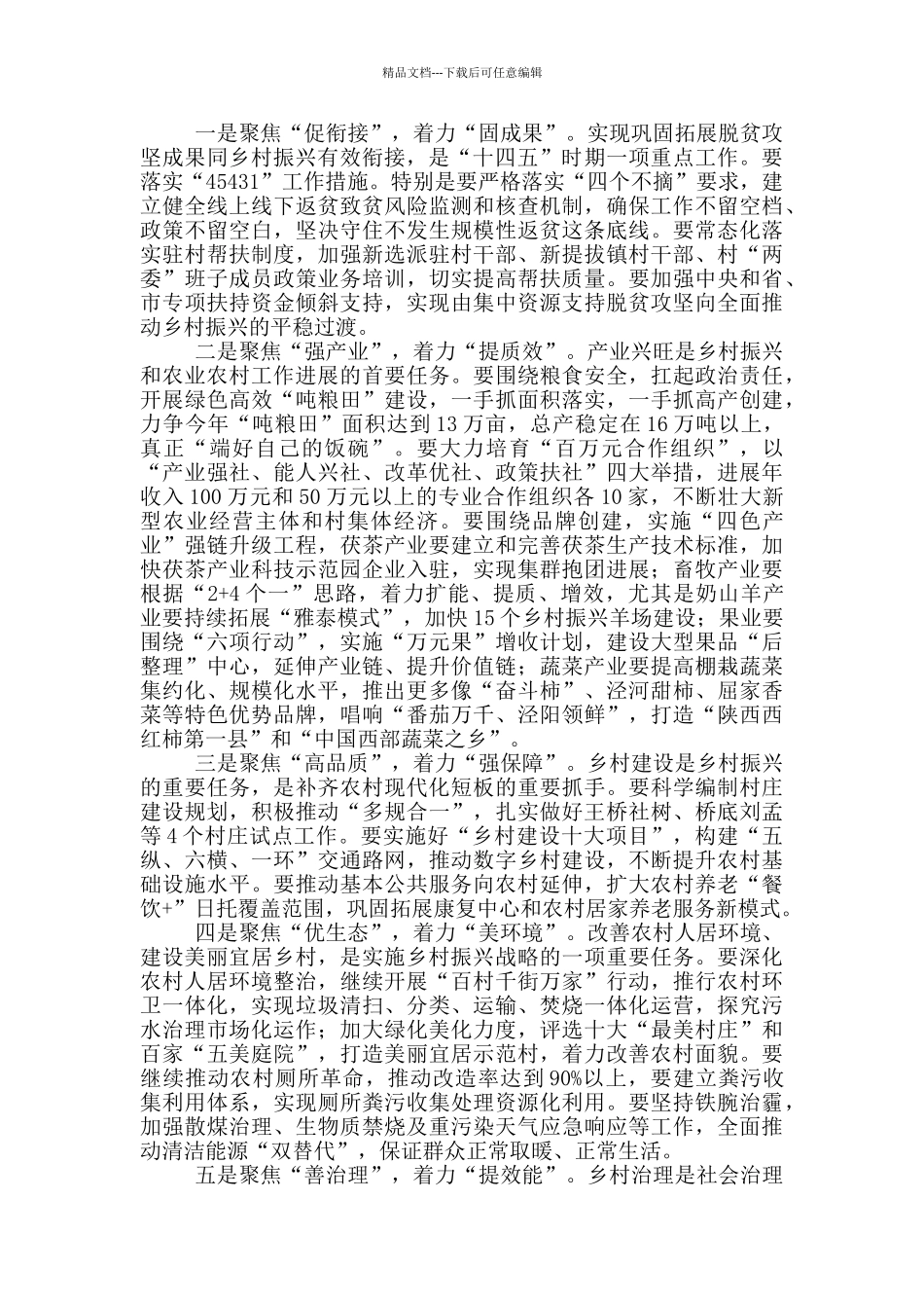 在农村工作会议上的讲话稿_第2页