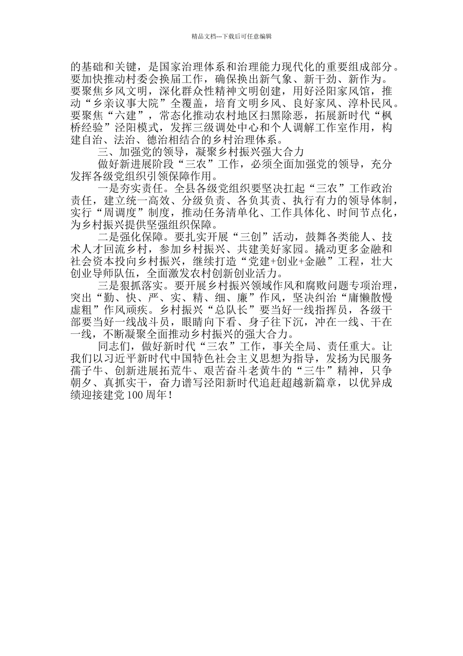 在农村工作会议上的讲话稿_第3页