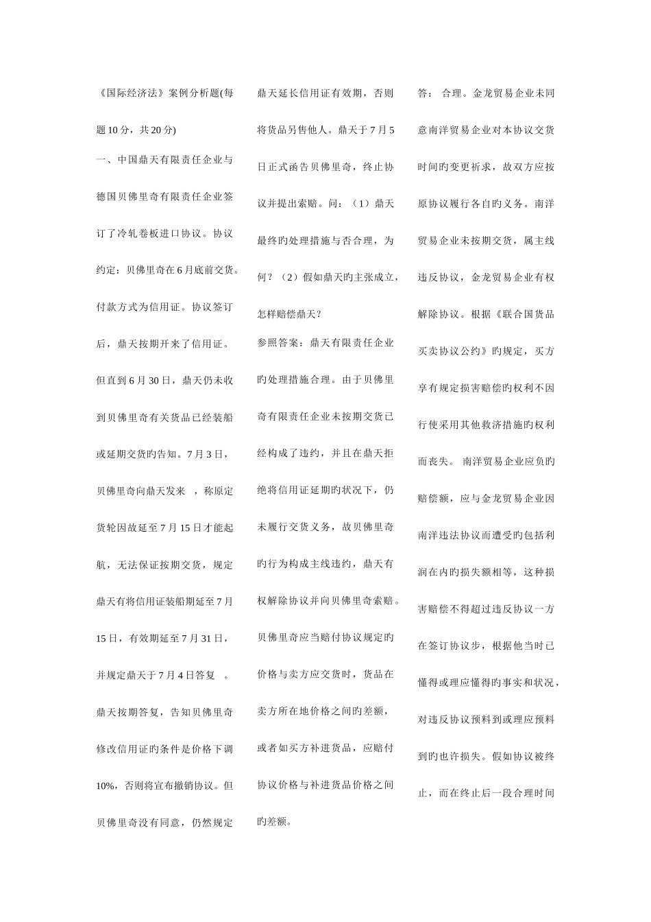 2025年电大国际经济法案例分析题_第1页
