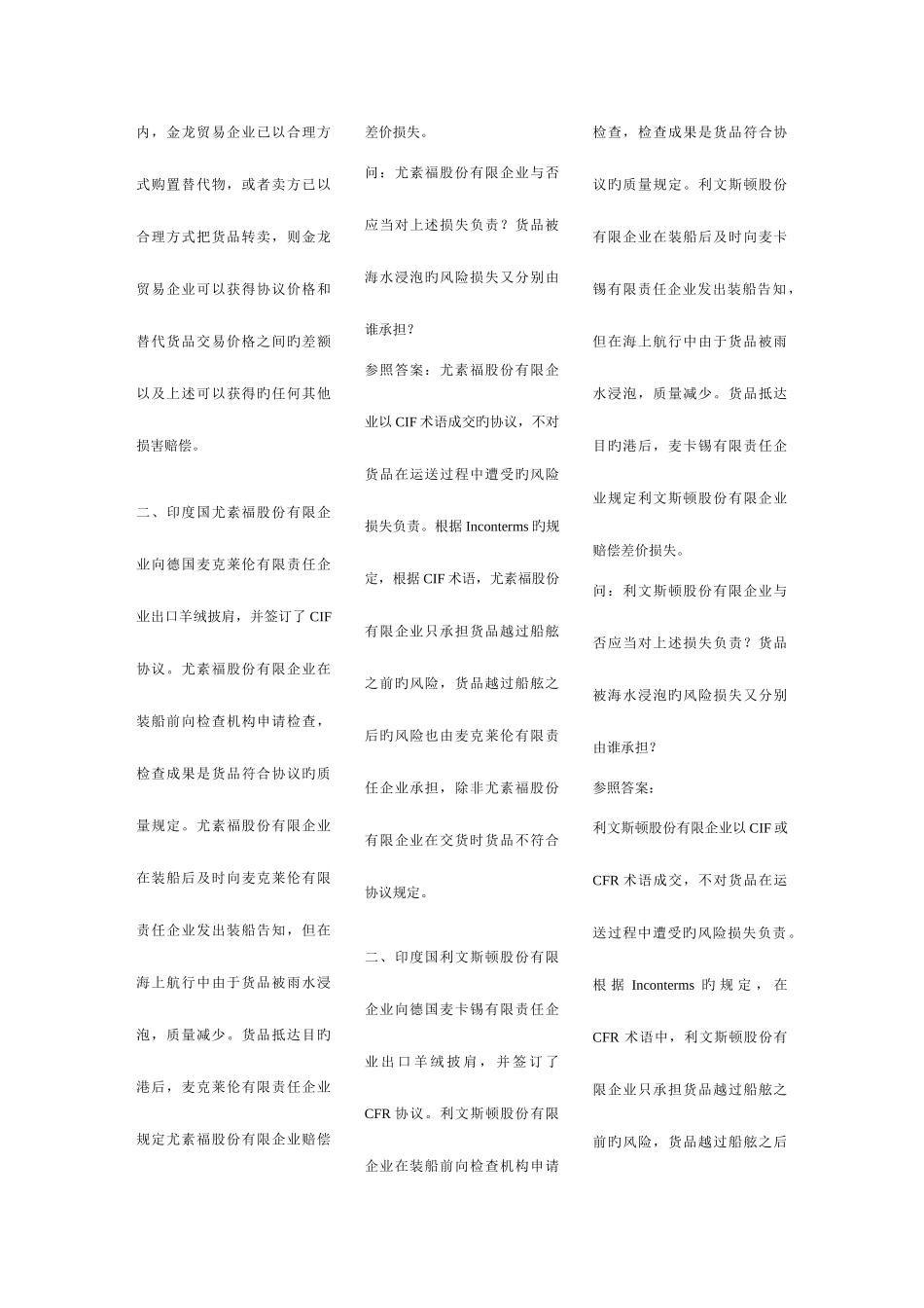 2025年电大国际经济法案例分析题_第2页
