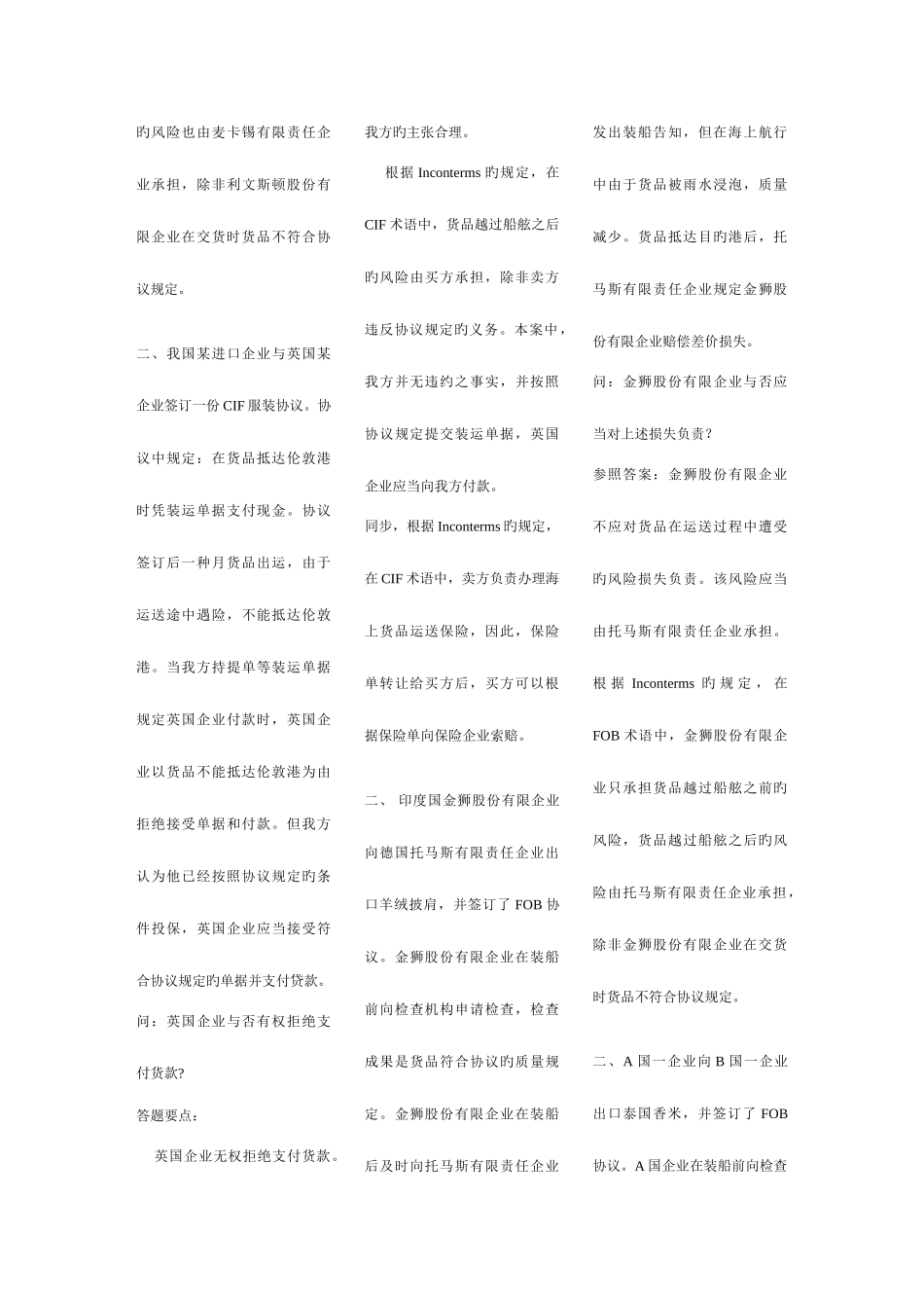 2025年电大国际经济法案例分析题_第3页