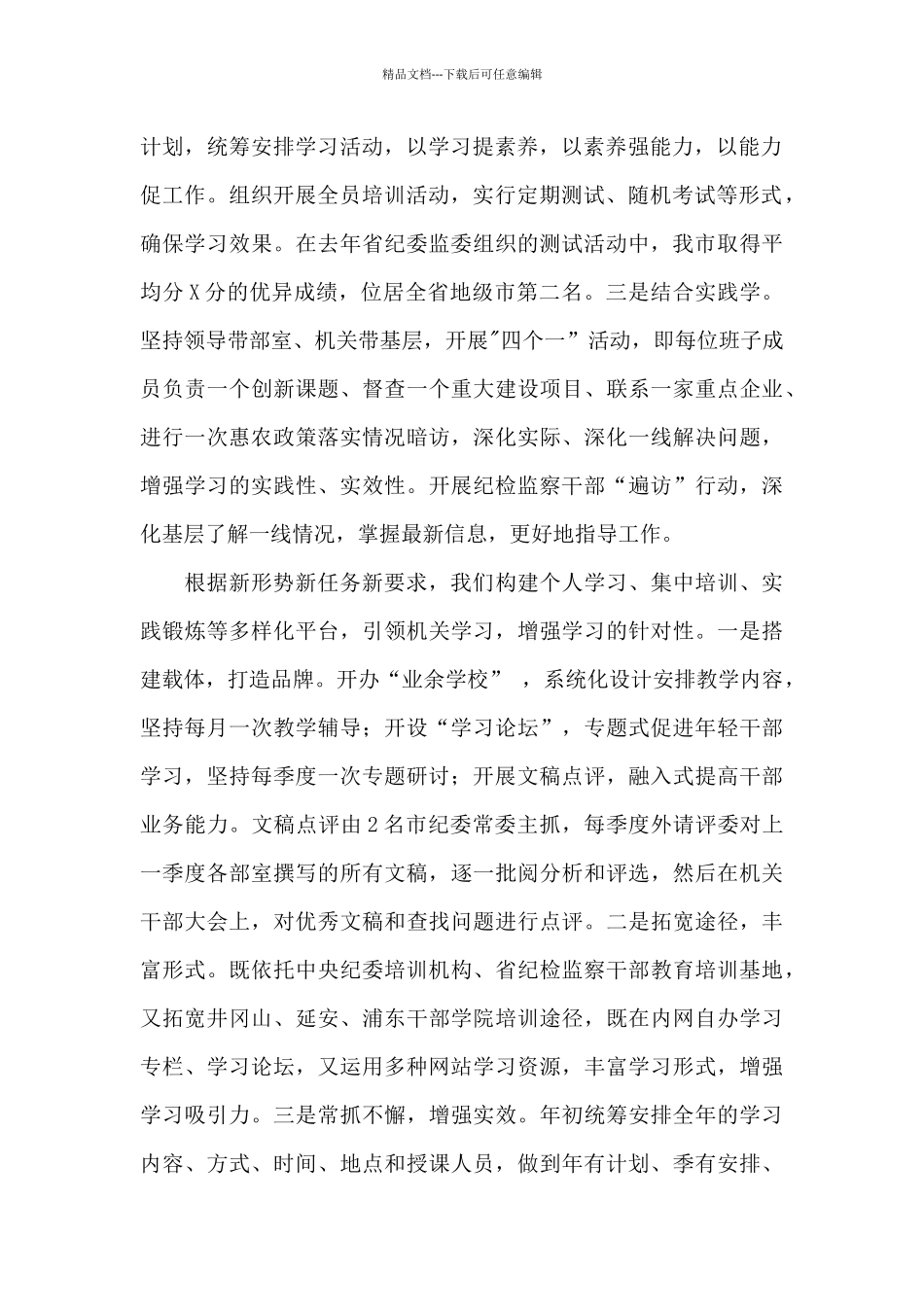 在创建“学习型机关”座谈会上的发言_第2页