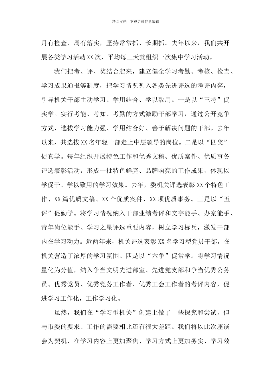 在创建“学习型机关”座谈会上的发言_第3页