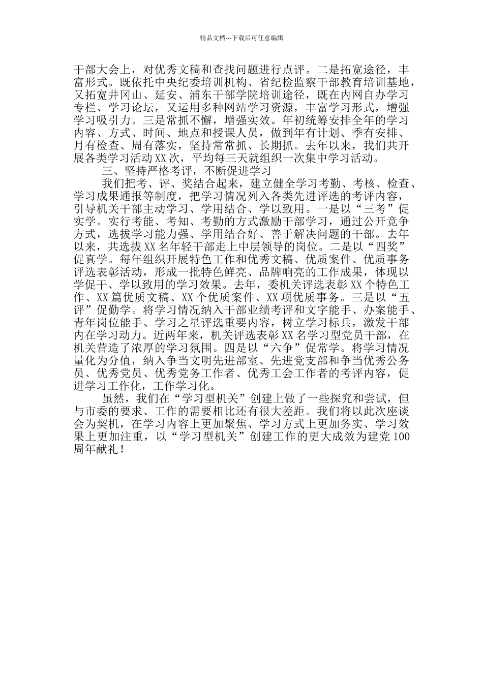 在创建“学习型机关”现场交流会发言范文_第2页