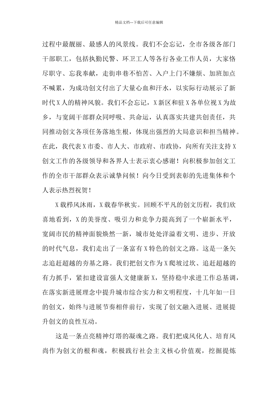 在创建全国文明城市工作总结暨深入推进大会上的讲话_第2页