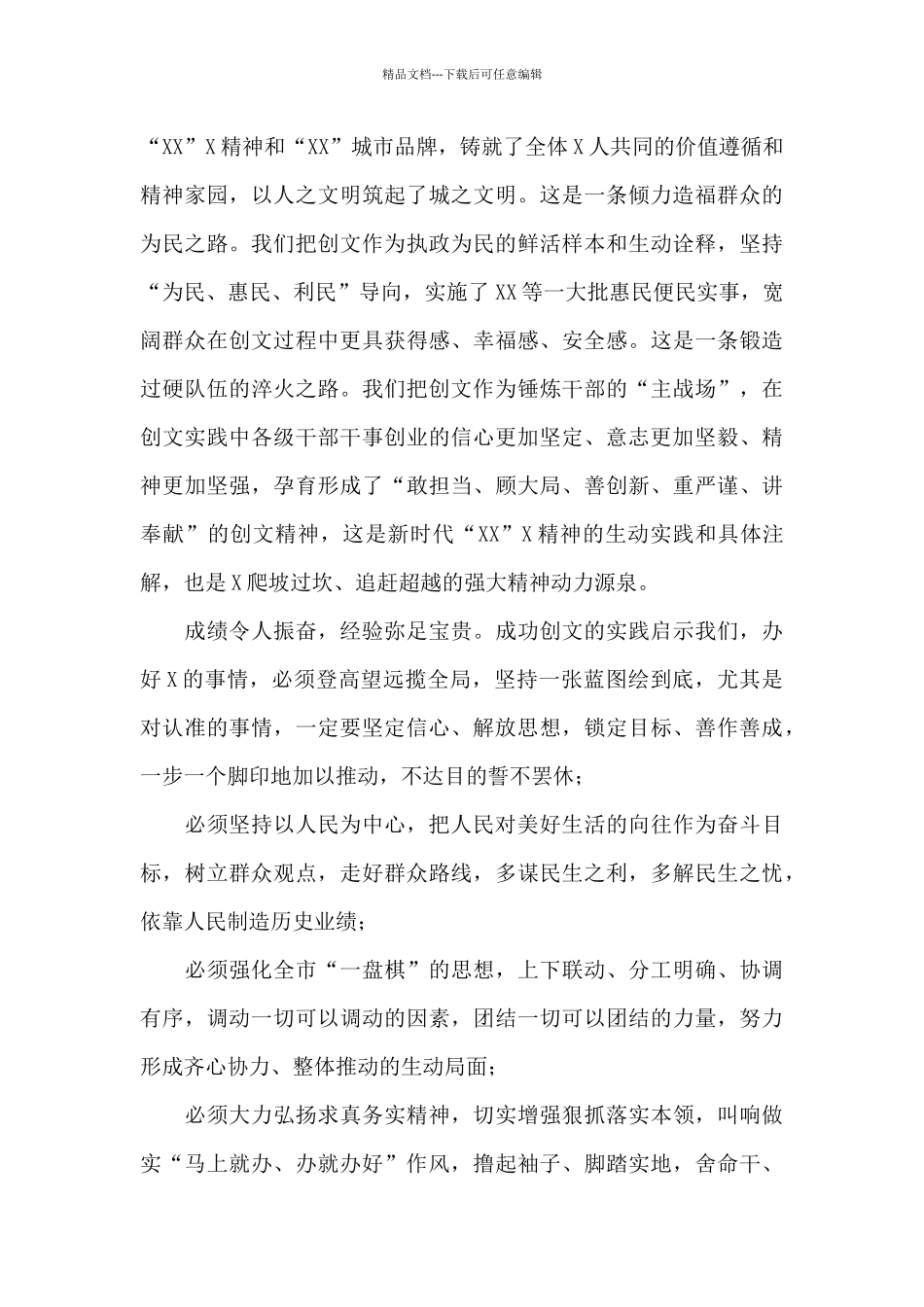 在创建全国文明城市工作总结暨深入推进大会上的讲话_第3页