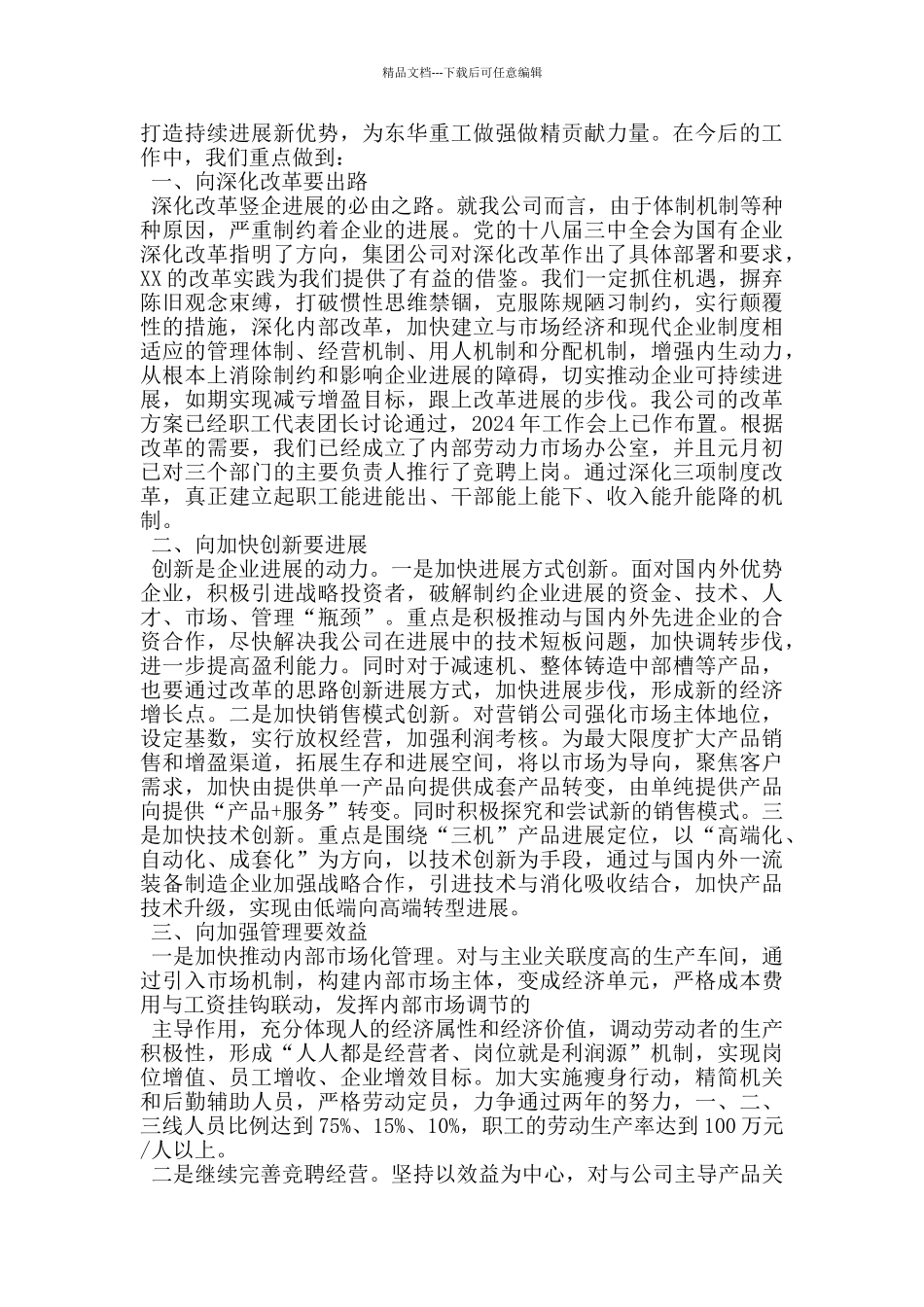 在公司构建可执行规章制度体系启动会上的表态发言_第3页