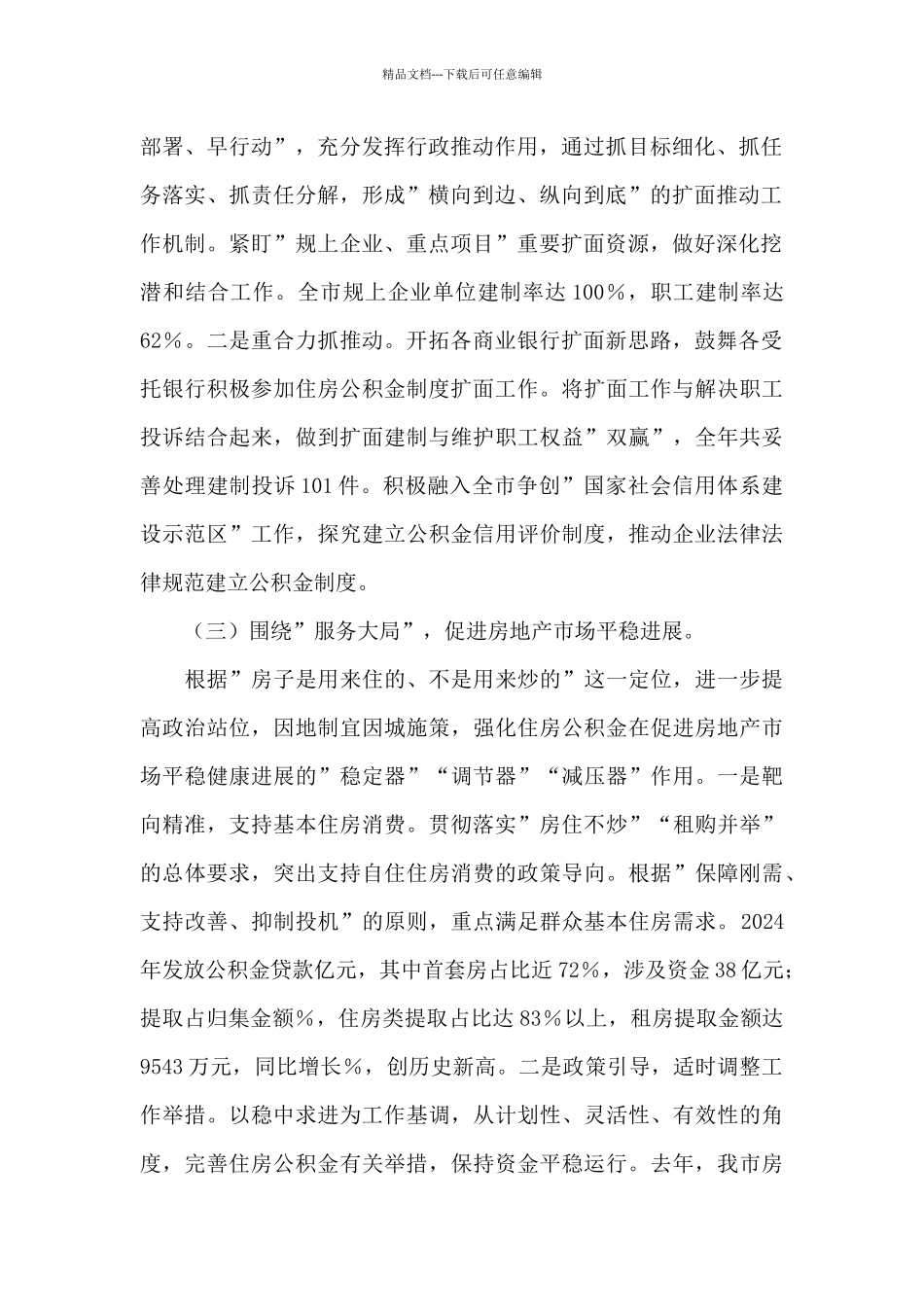 在公积金中心2024年度工作会议上的讲话_第2页