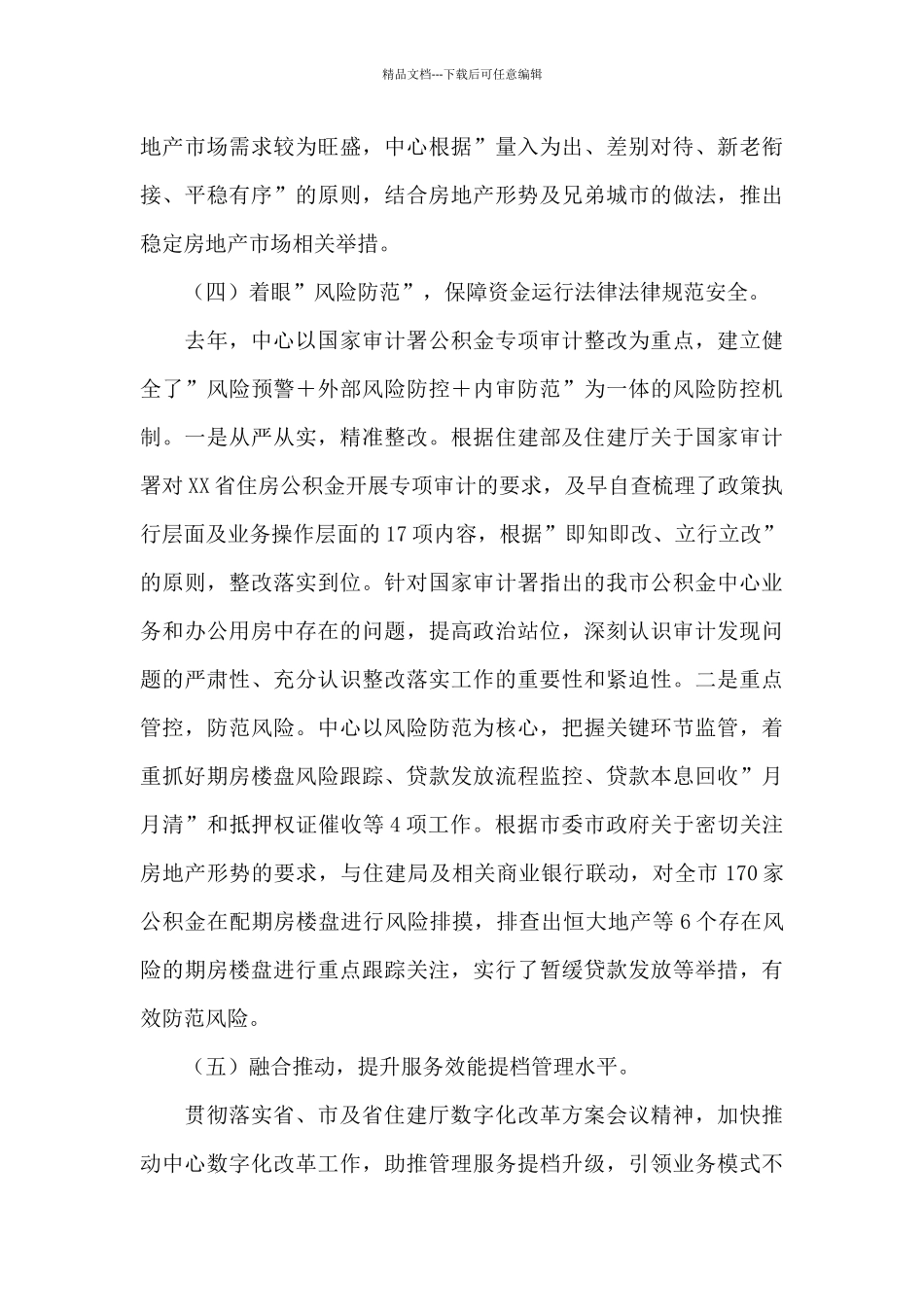 在公积金中心2024年度工作会议上的讲话_第3页