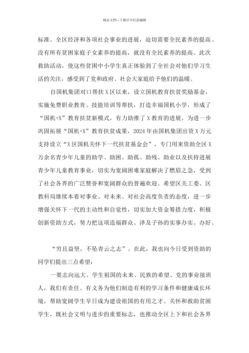 在关心下一代基金暖冬助学发放仪式上的讲话_第2页