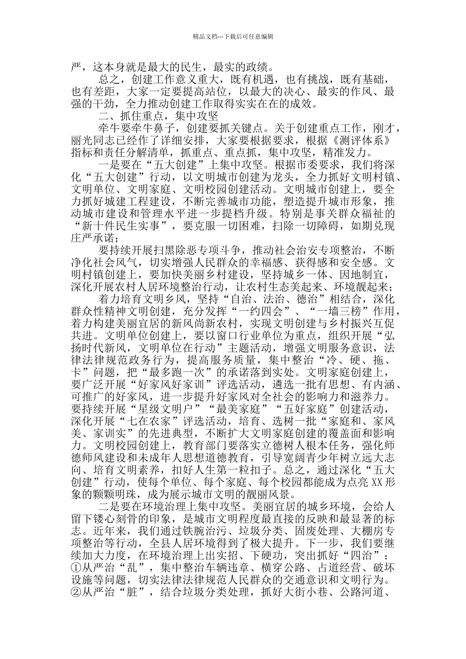 在创建全国文明城市动员大会上讲话_第2页