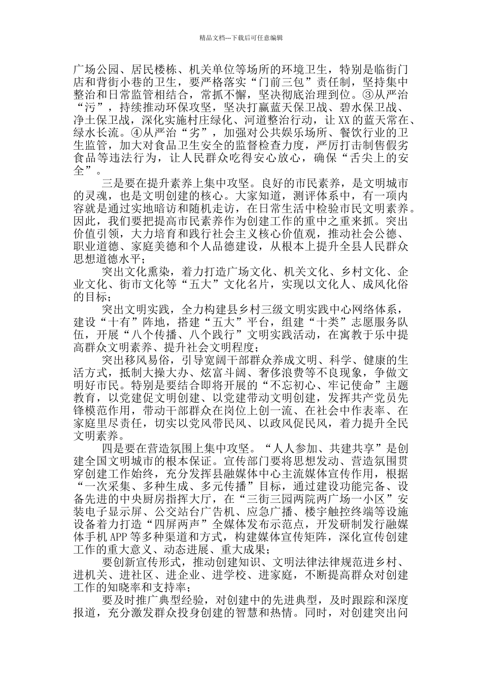 在创建全国文明城市动员大会上讲话_第3页