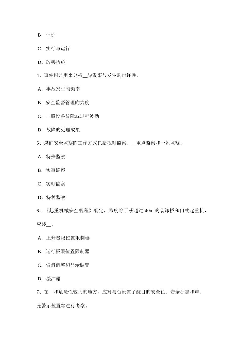 2025年山东省安全工程师安全生产法车辆驾驶油门踏板的使用试题_第2页