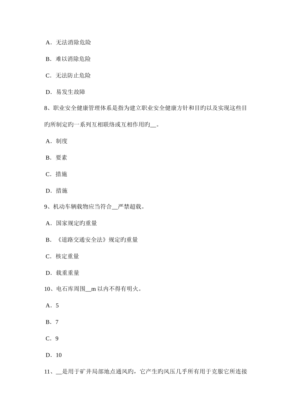2025年山东省安全工程师安全生产法车辆驾驶油门踏板的使用试题_第3页