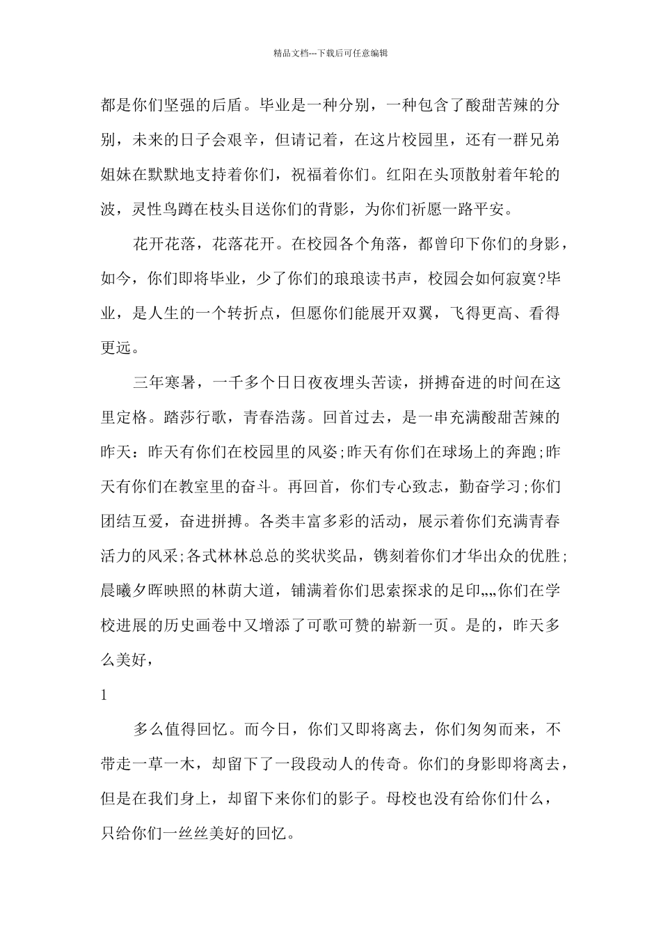 在初三欢送会上的讲话稿5篇_第2页