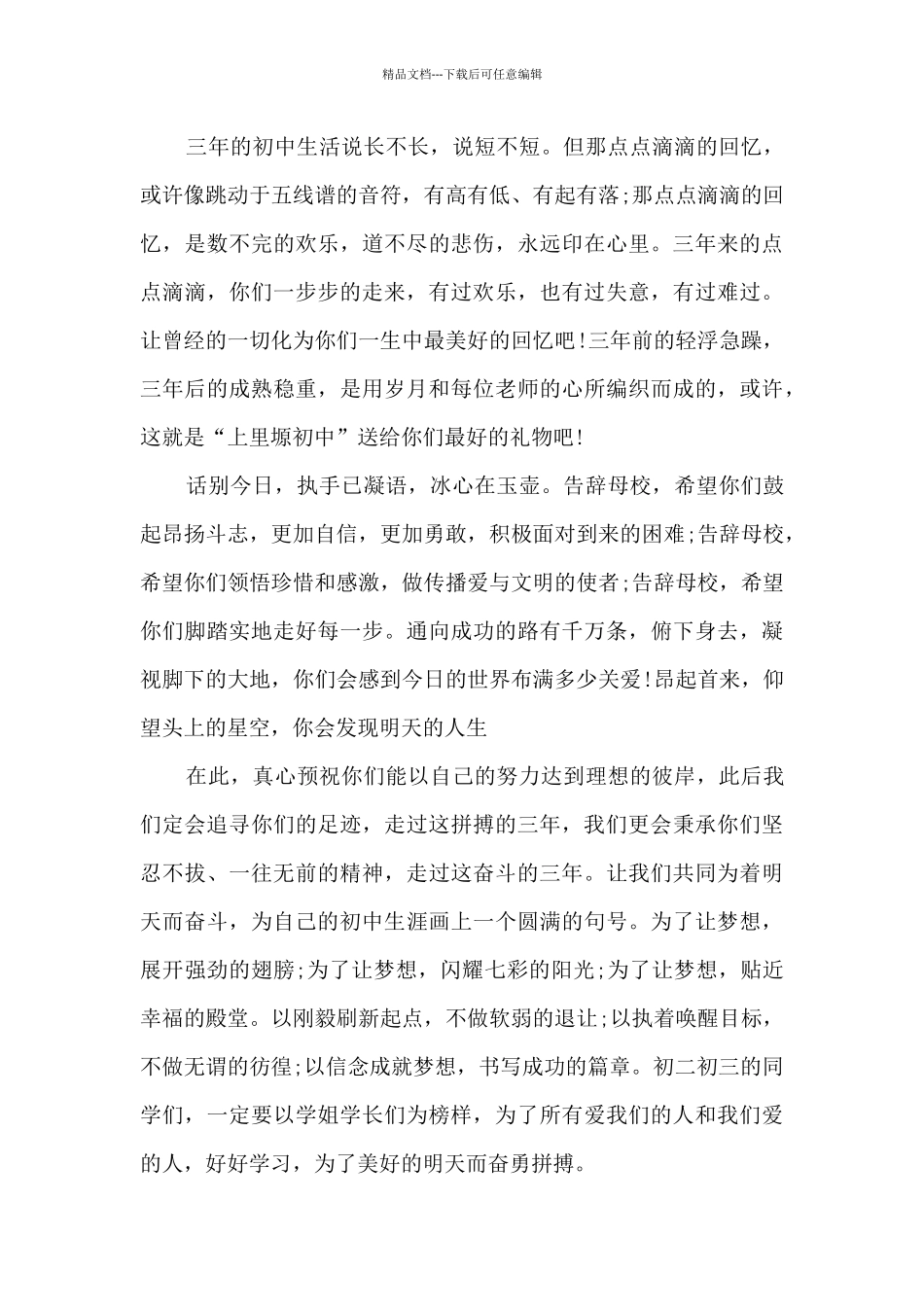 在初三欢送会上的讲话稿5篇_第3页