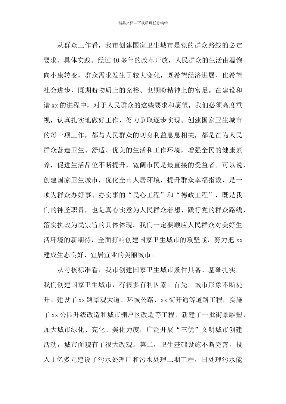 在创建国家卫生城市动员大会上的讲话发言_第3页