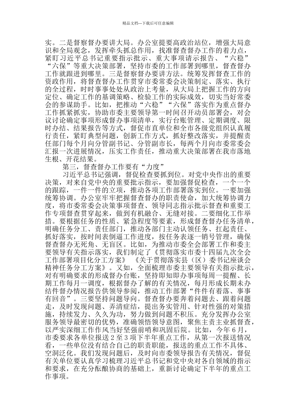 在办公室督查工作会议上的座谈发言范文_第2页