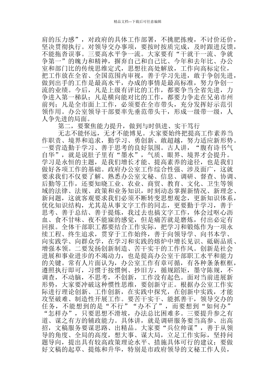 在办公室工作会议上的讲话_第2页