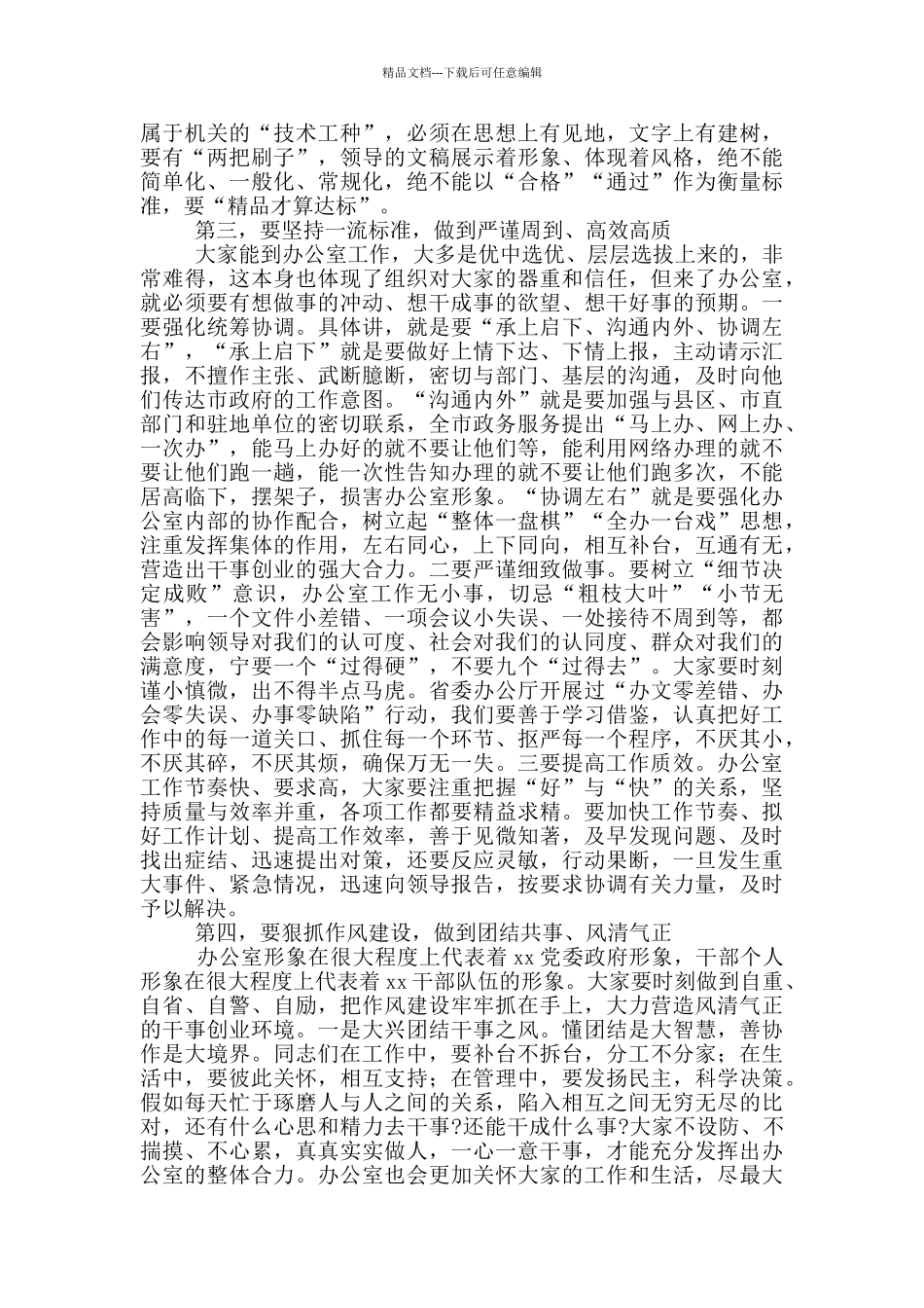 在办公室工作会议上的讲话_第3页