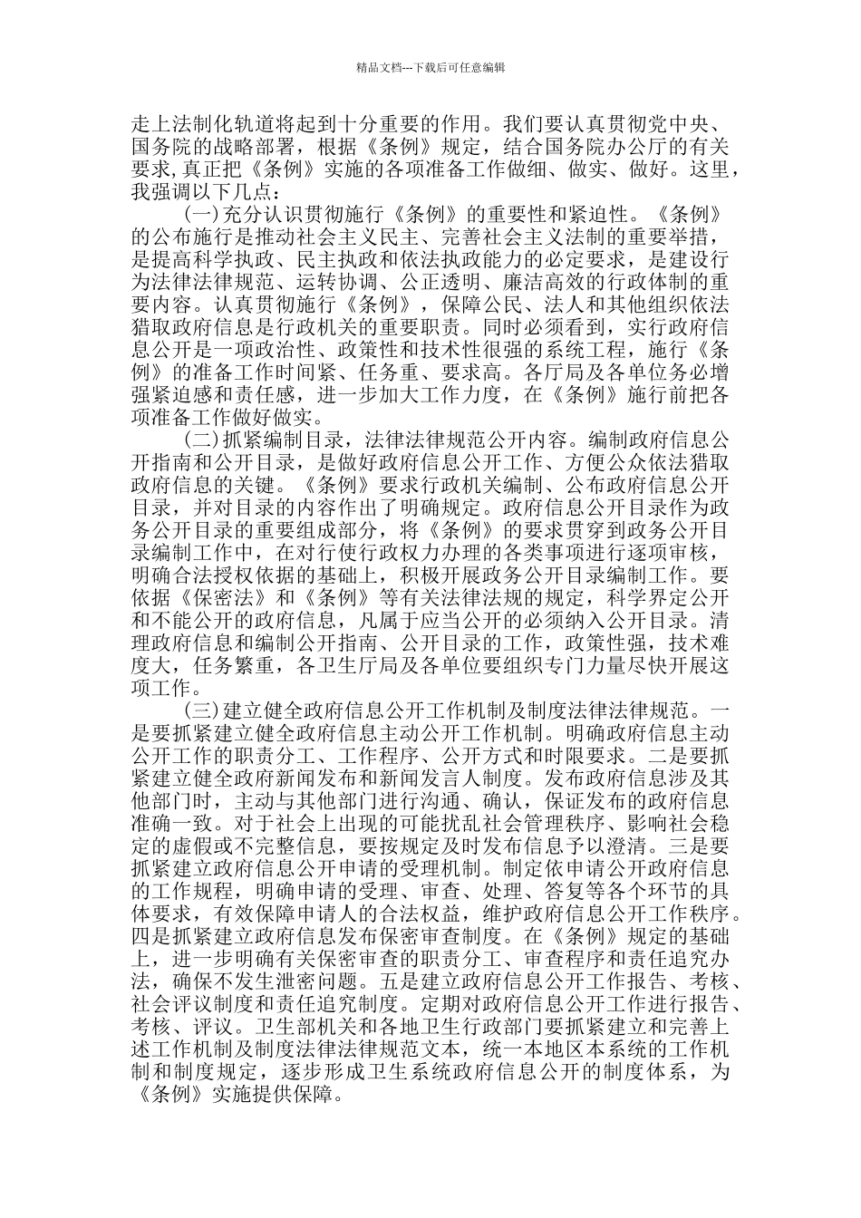 在办公室工作人员会议上的讲话_第2页