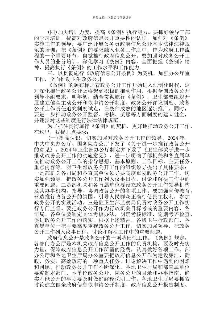 在办公室工作人员会议上的讲话_第3页