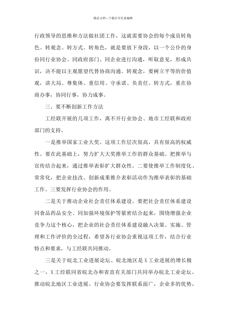 在加强同行业协会工作座谈会上的讲话提纲_第3页