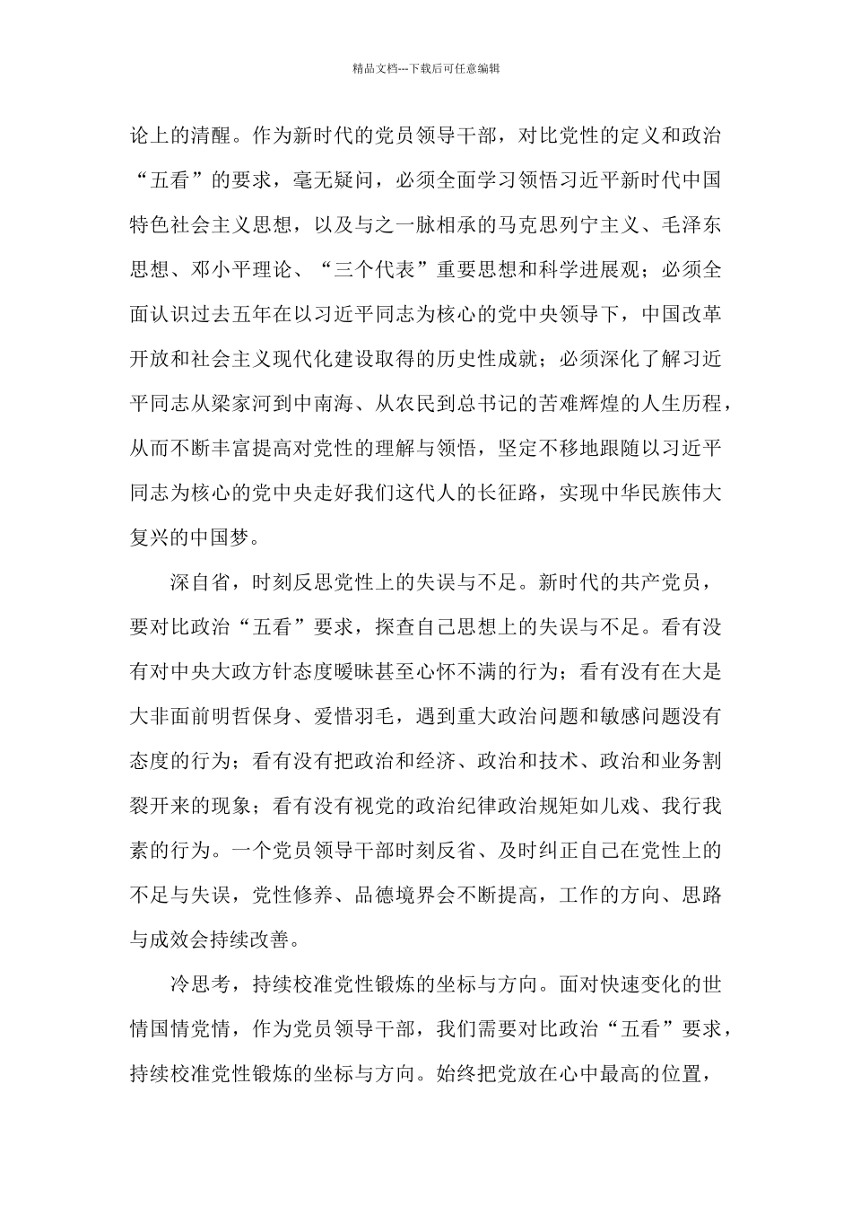 在加强党性锤炼方面_第3页