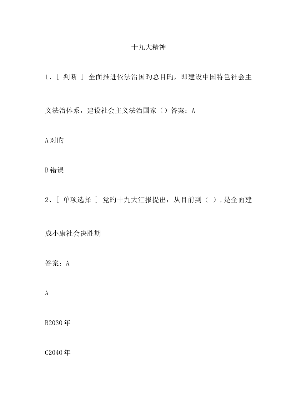 2025年良法题库终极版_第1页