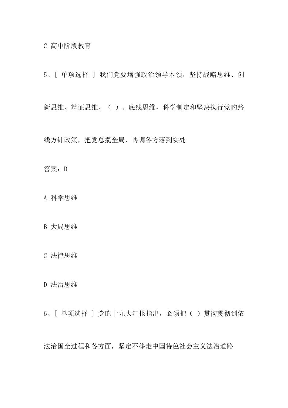 2025年良法题库终极版_第3页
