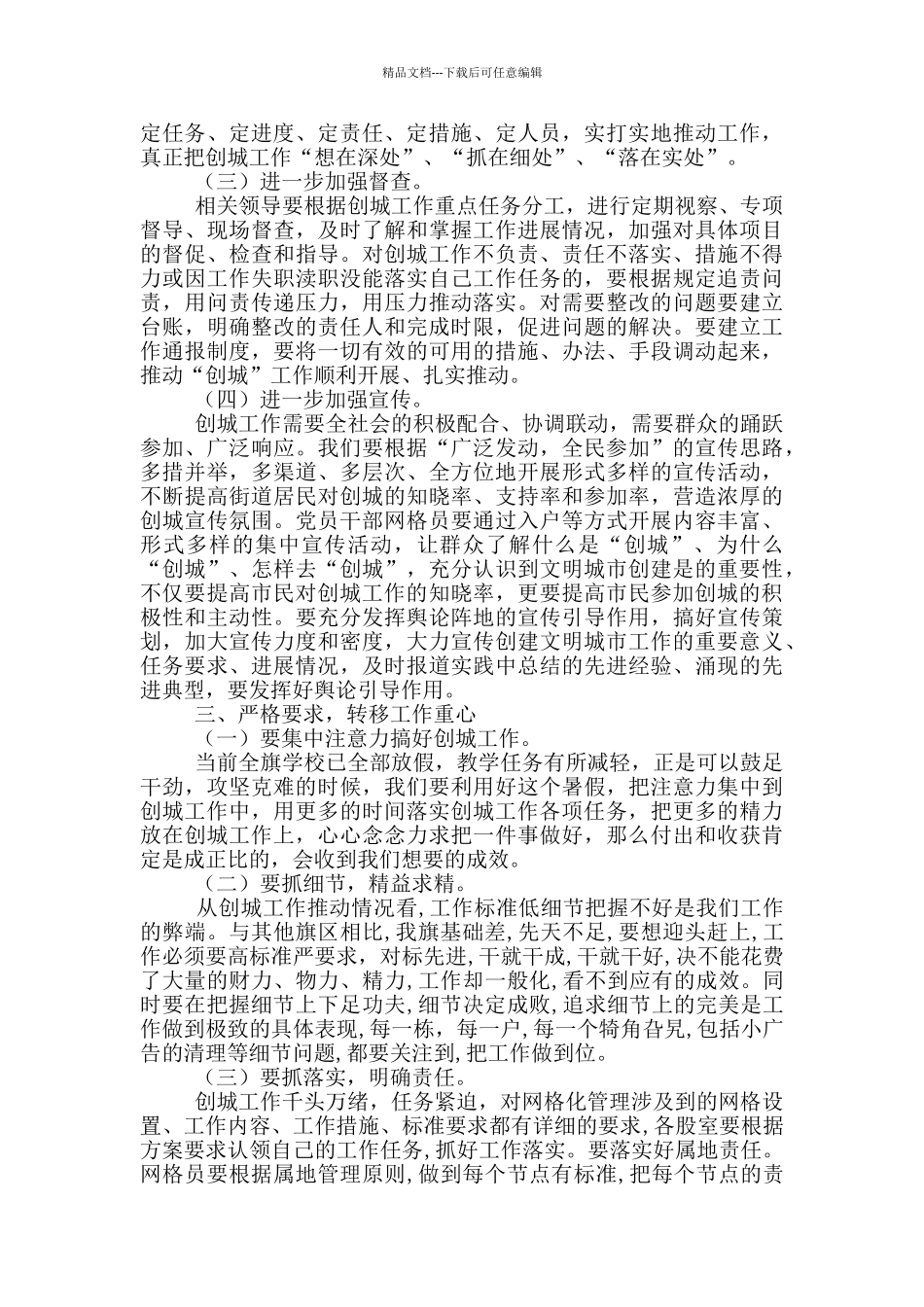 在创城工作推进会上的讲话_第2页