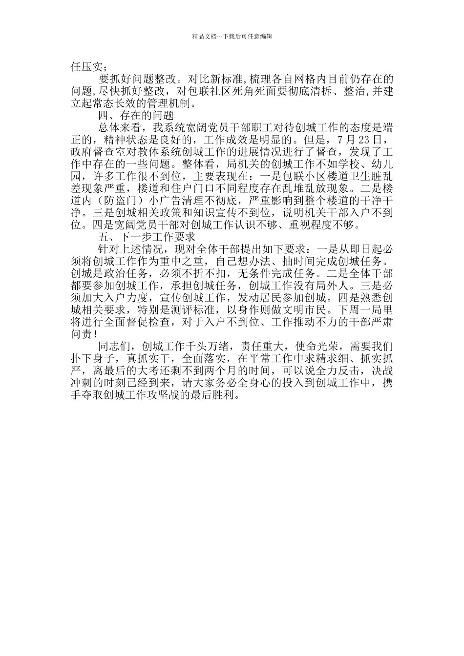 在创城工作推进会上的讲话_第3页