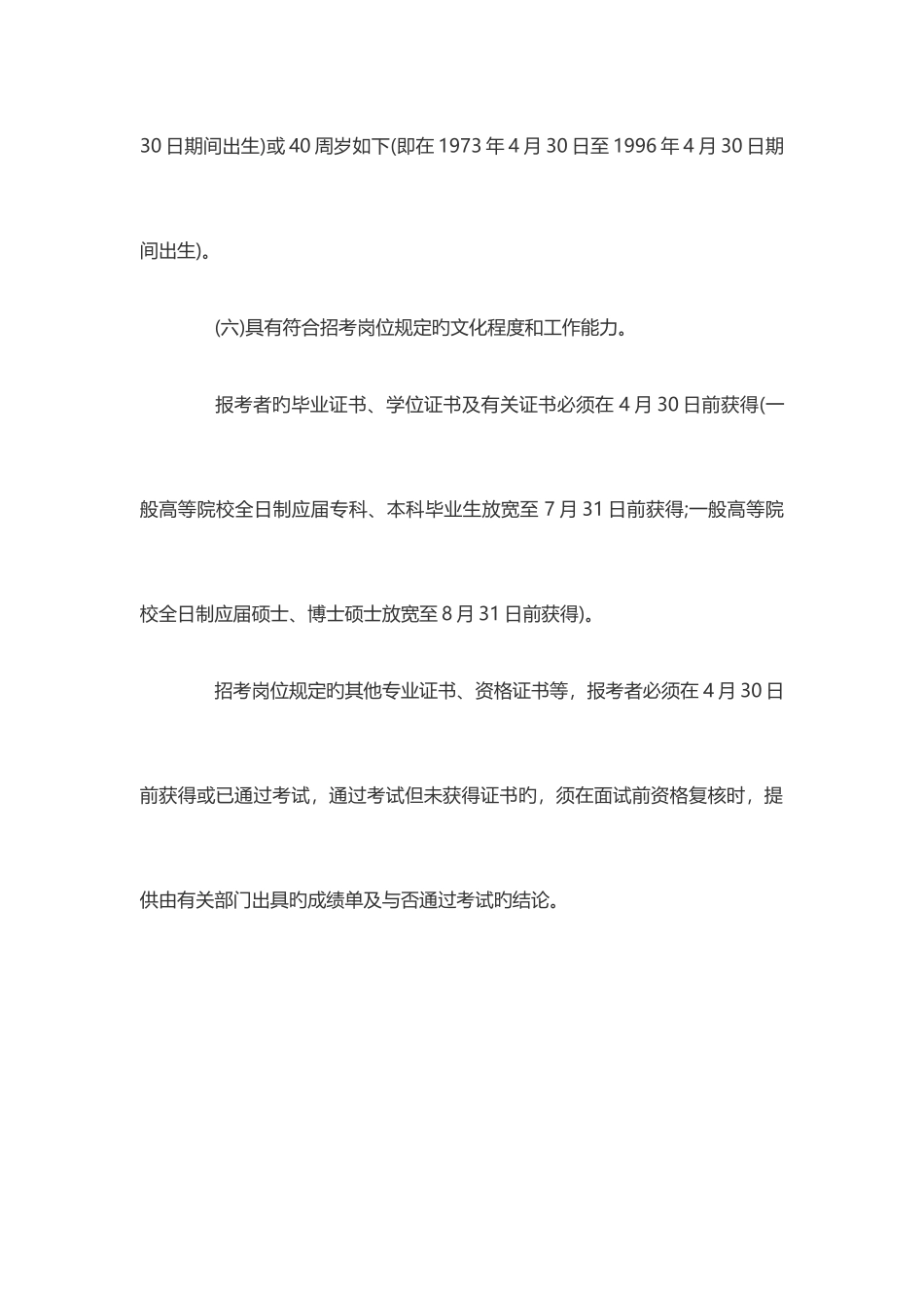 2025年福建莆田市事业单位招聘报考条件_第2页