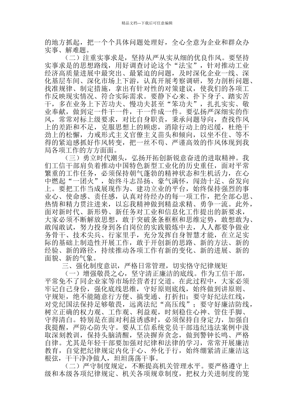 在加强局机关建设及重点工作推进会上的讲话_第3页