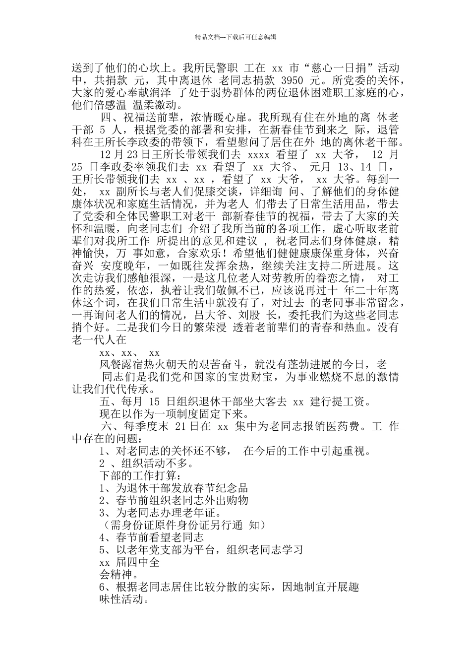 在劳教所离退休人员迎新春座谈会上发言_第2页