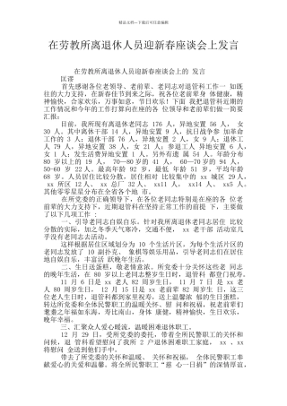 在劳教所离退休人员迎新春座谈会上发言
