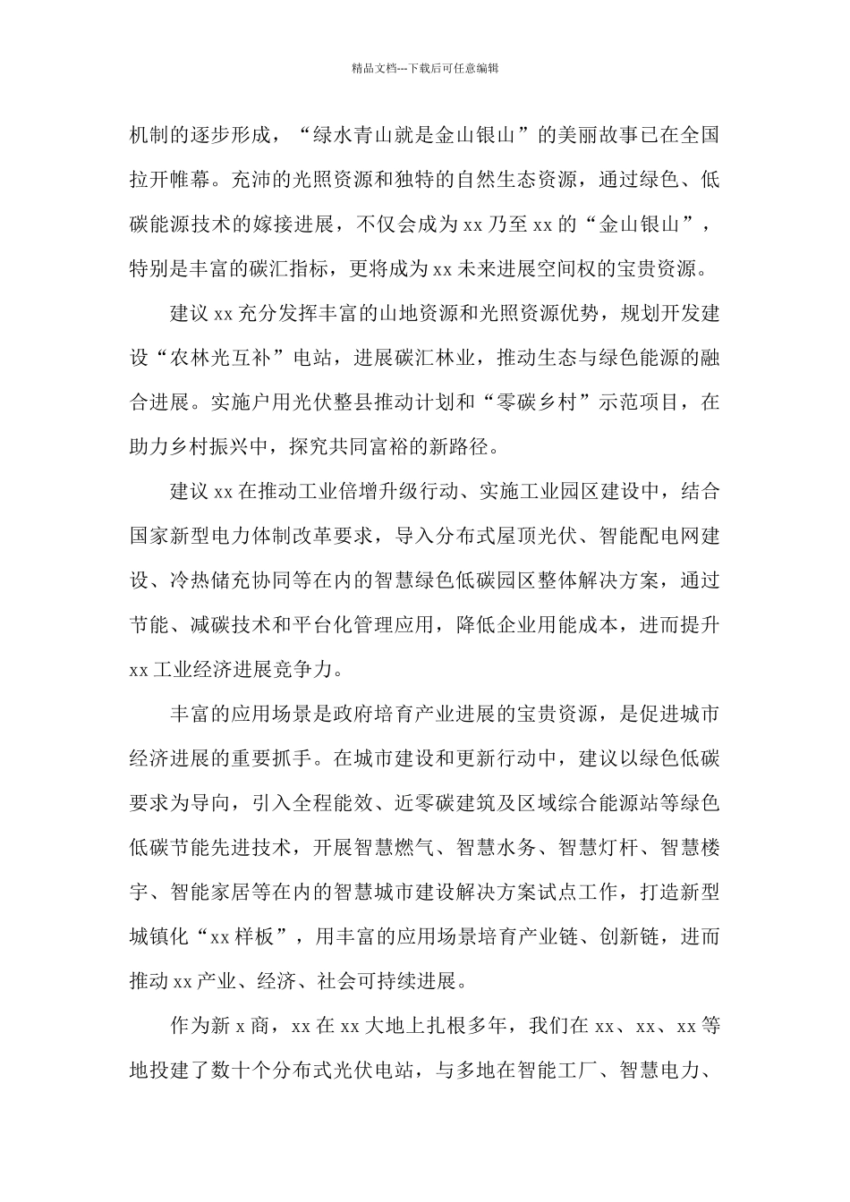 在助推xx革命老区振兴发展大会上的发言_第2页