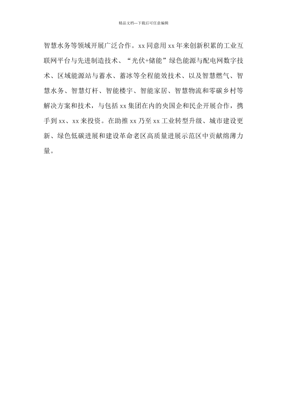 在助推xx革命老区振兴发展大会上的发言_第3页