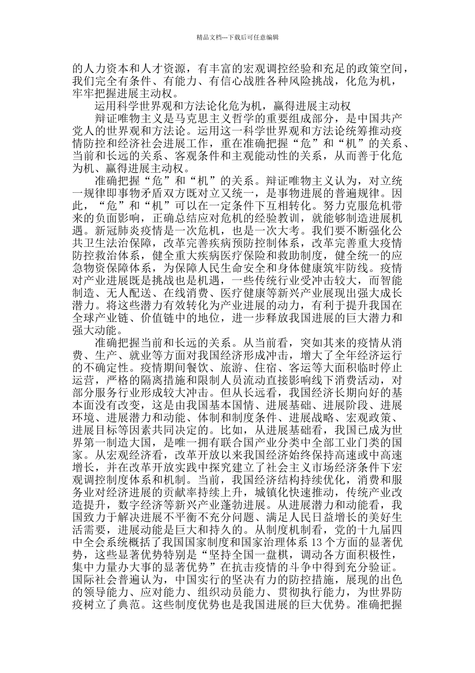 在化危为机中赢得发展主动权_第2页